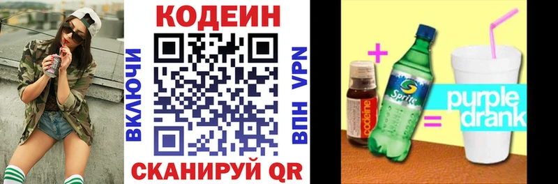 Кодеиновый сироп Lean Purple Drank  Стародуб 