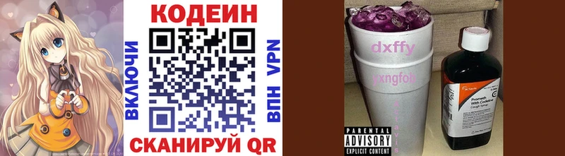 Кодеин Purple Drank Стародуб